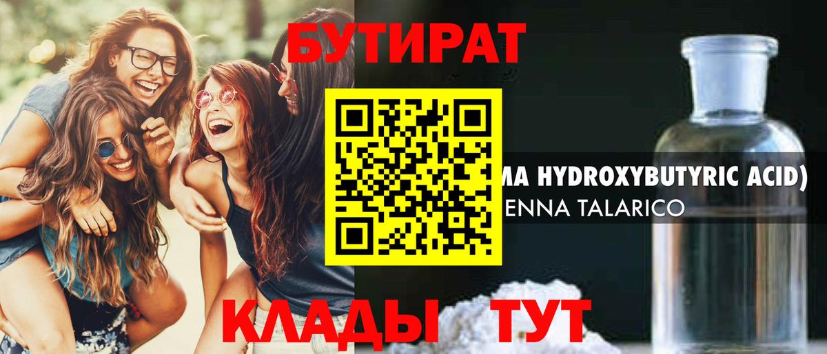 БУТИРАТ Butirat  Вход с VPN  Мценск 