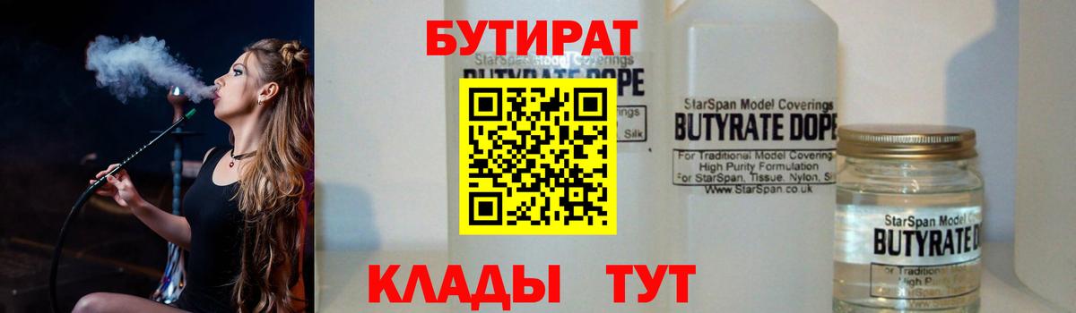 Бутират жидкий экстази Мценск