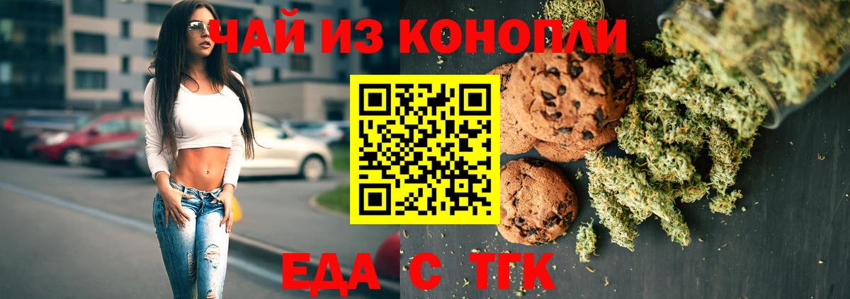 Мценск  Еда ТГК конопля  Вход с VPN 