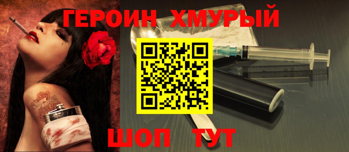 Мценск  ГЕРОИН  Вход с VPN  ГЕРОИН хмурый 