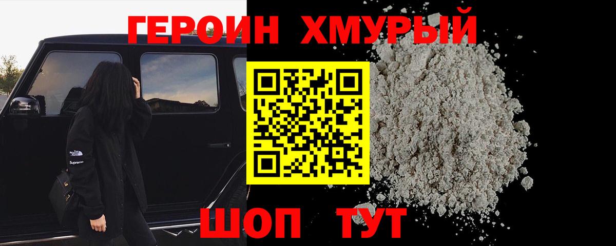 ГЕРОИН VHQ Мценск