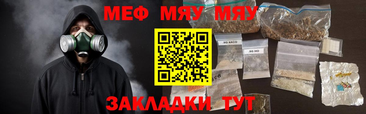 МЕФ  Вход с VPN  Мефедрон  Мценск  МЯУ-МЯУ mephedrone  Мефедрон мука 