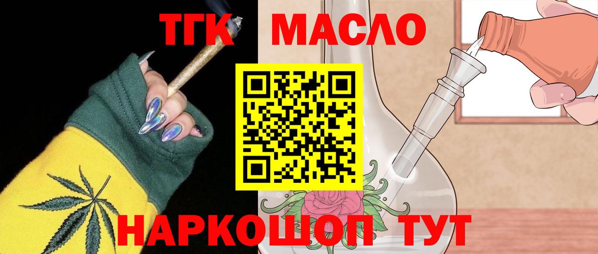 магазин  наркотиков  ТГК концентрат  Дистиллят ТГК гашишное масло  Вход с VPN  Мценск 